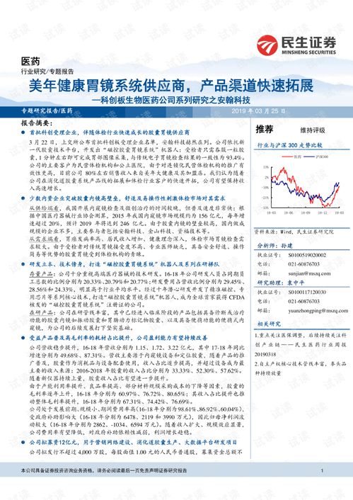 科創(chuàng)板生物醫(yī)藥公司系列研究之安翰科技 美年健康胃鏡系統(tǒng)供應(yīng)商,產(chǎn)品渠道快速拓展.pdf