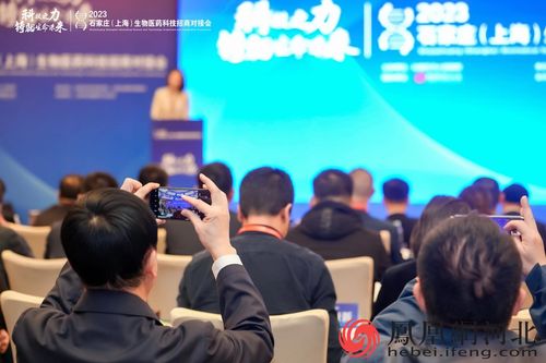 科技之力，鑄就生命未來(lái) 2023石家莊-上海生物醫(yī)藥科技招商對(duì)接會(huì)成功舉辦